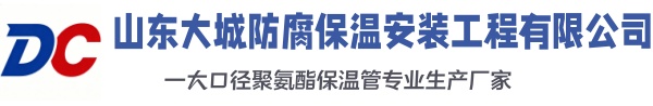 醴陵大城防腐保温安装工程有限公司